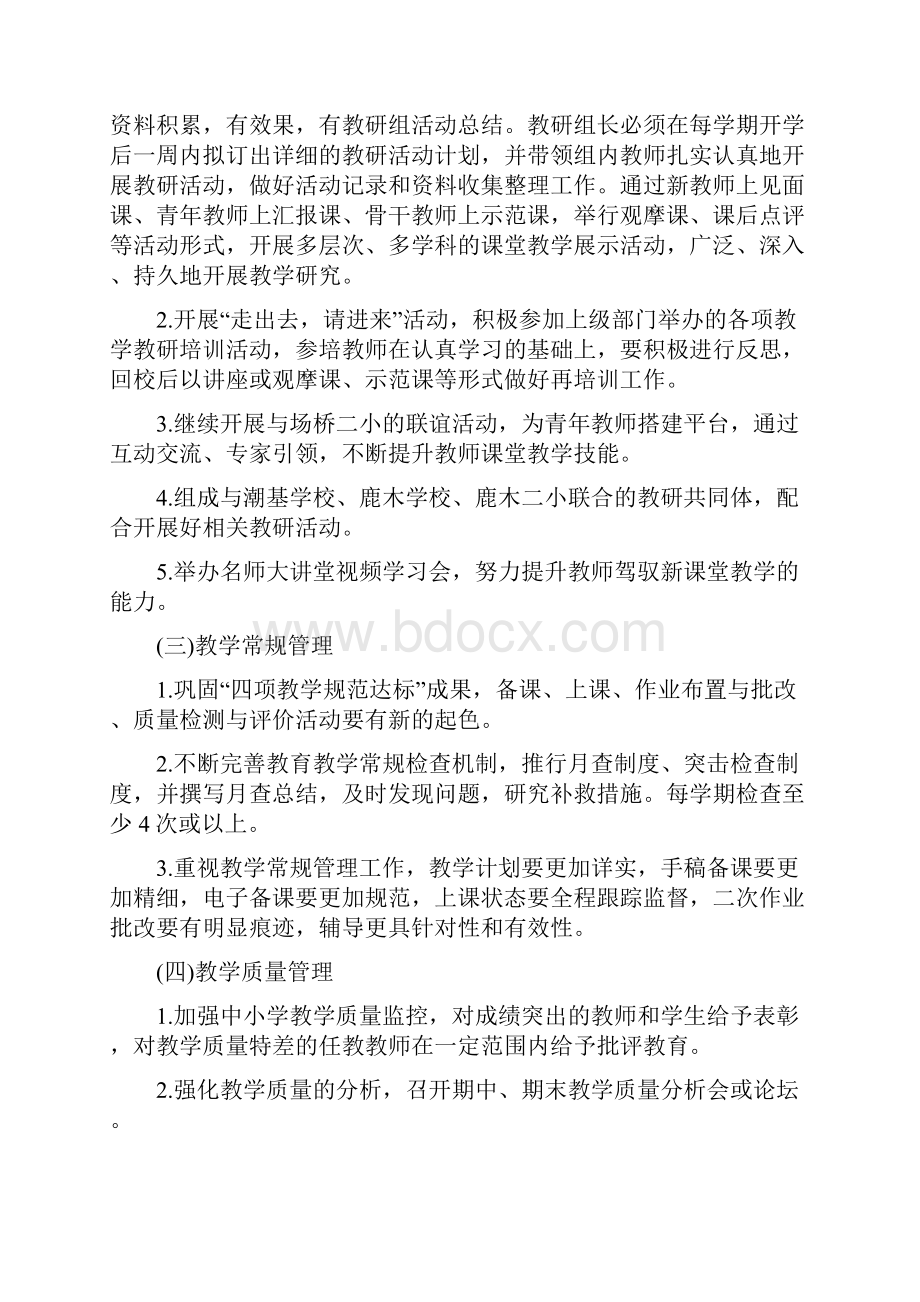 中心校教研工作计划多篇.docx_第2页