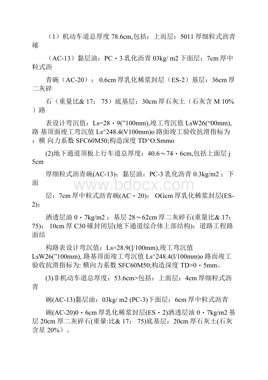 市政道路工程竣工自评报告.docx_第3页