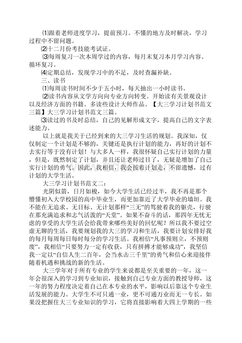 大三学习计划1.docx_第2页