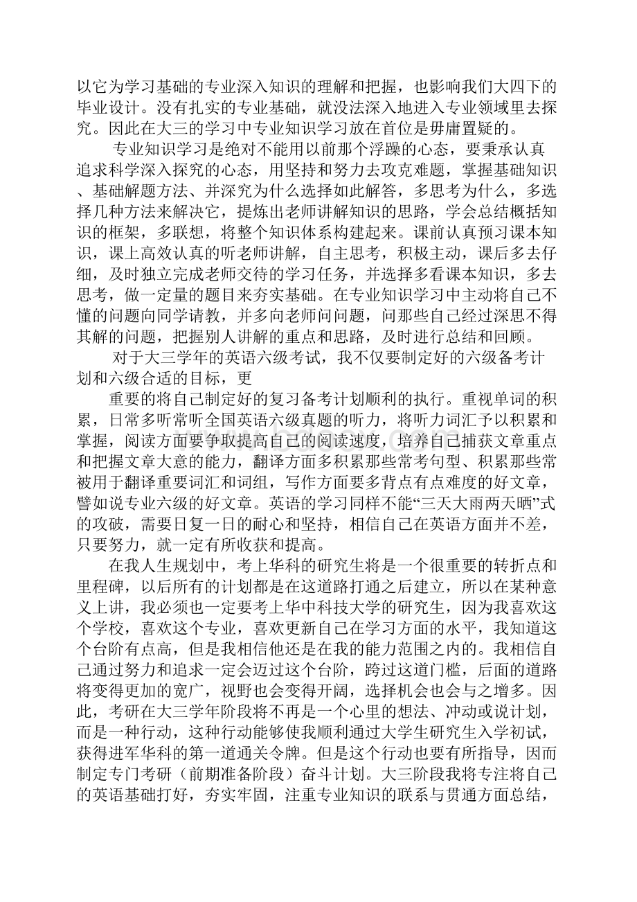 大三学习计划1.docx_第3页