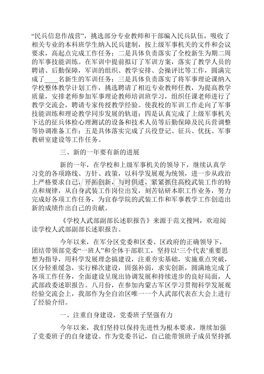 学校人武部副部长述职报告.docx_第2页