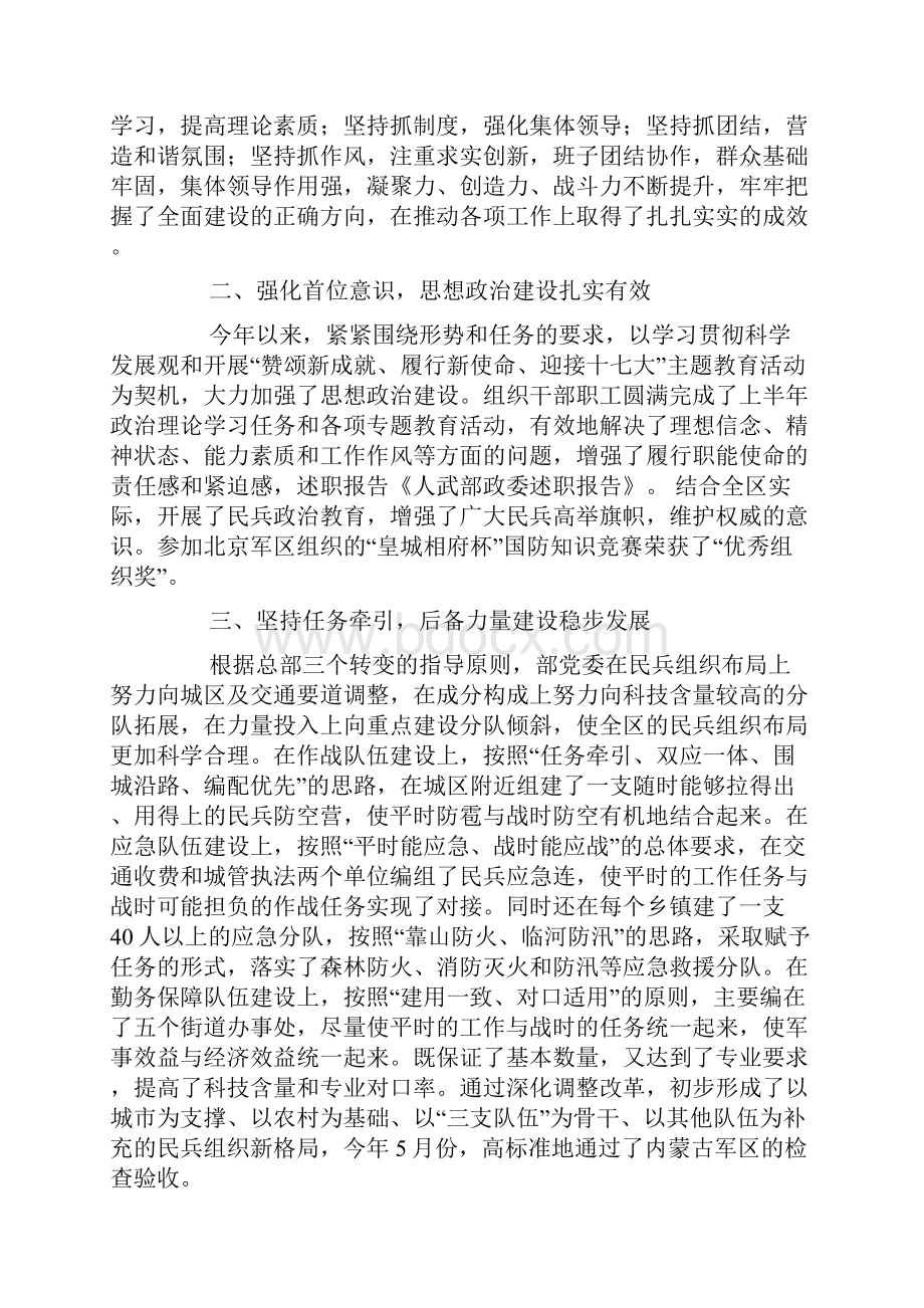 学校人武部副部长述职报告.docx_第3页