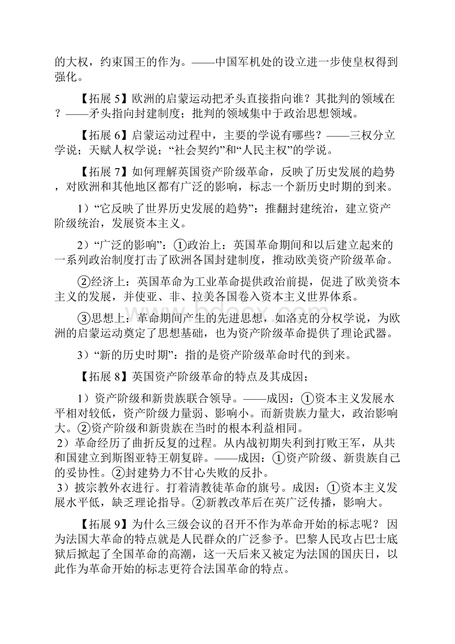 世界近现代史问答题精选.docx_第2页