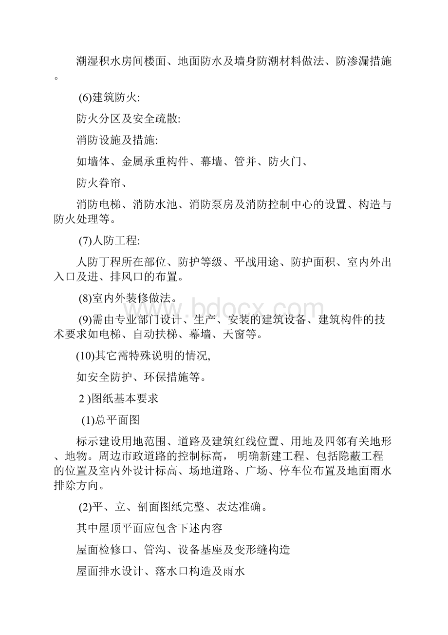 建筑工程施工图审查要点.docx_第2页