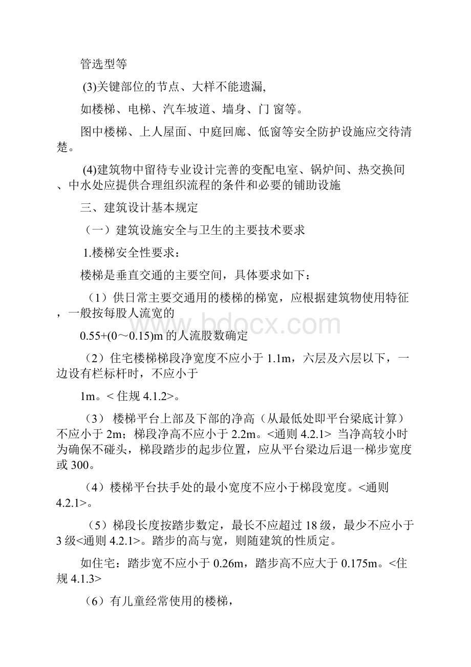 建筑工程施工图审查要点.docx_第3页