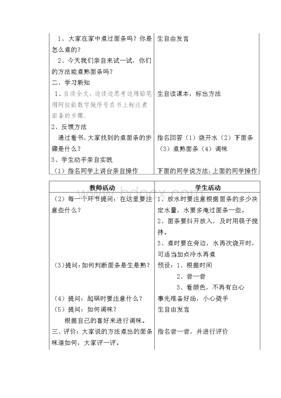 云南小学四年级劳动技术上册教案doc.docx_第2页