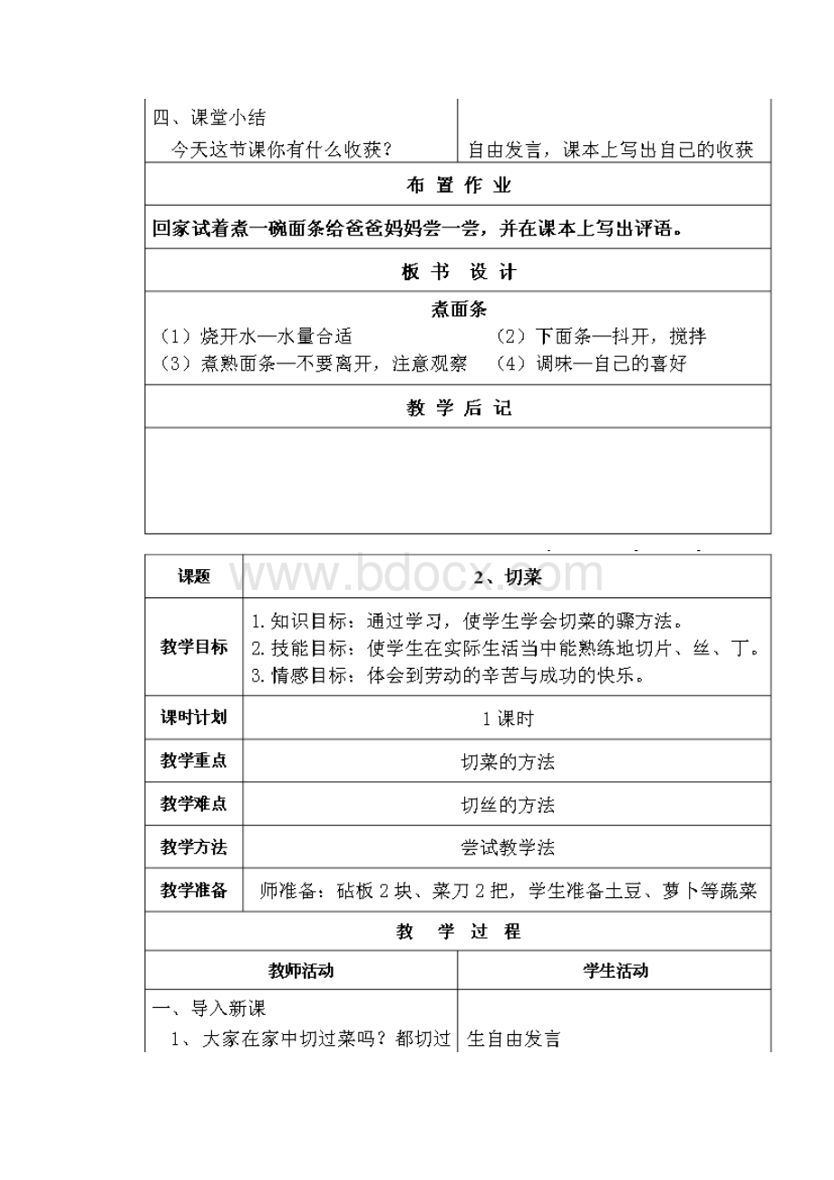 云南小学四年级劳动技术上册教案doc.docx_第3页