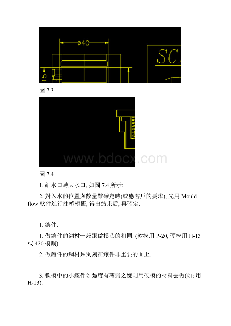 东泰注塑模具设计规范2040解析.docx_第2页