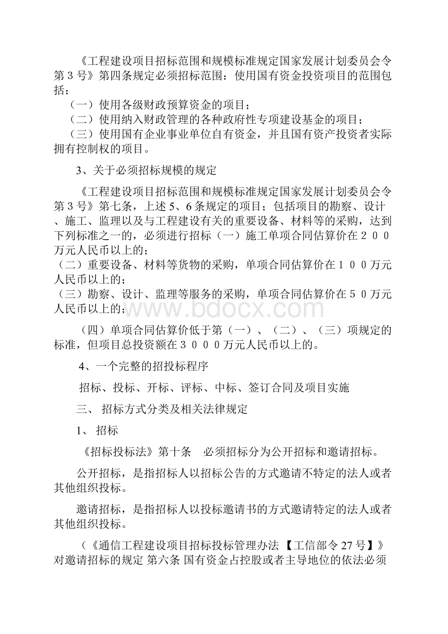 招投标法律法规汇编doc.docx_第2页