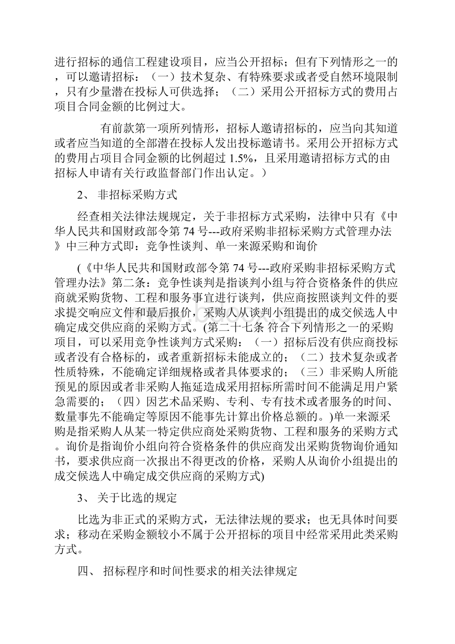 招投标法律法规汇编doc.docx_第3页