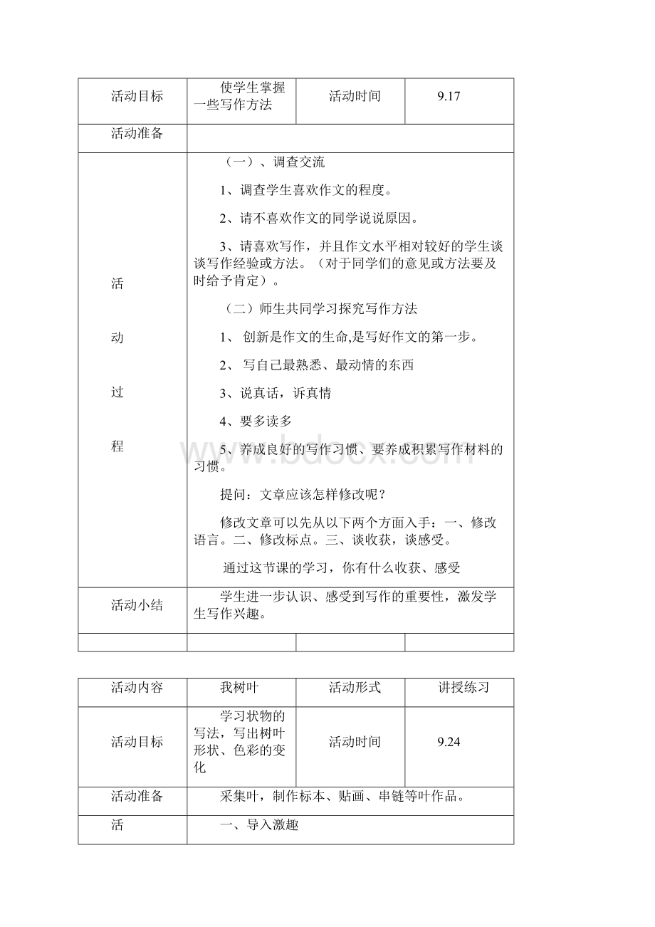 完整word版阅读社团教案.docx_第2页