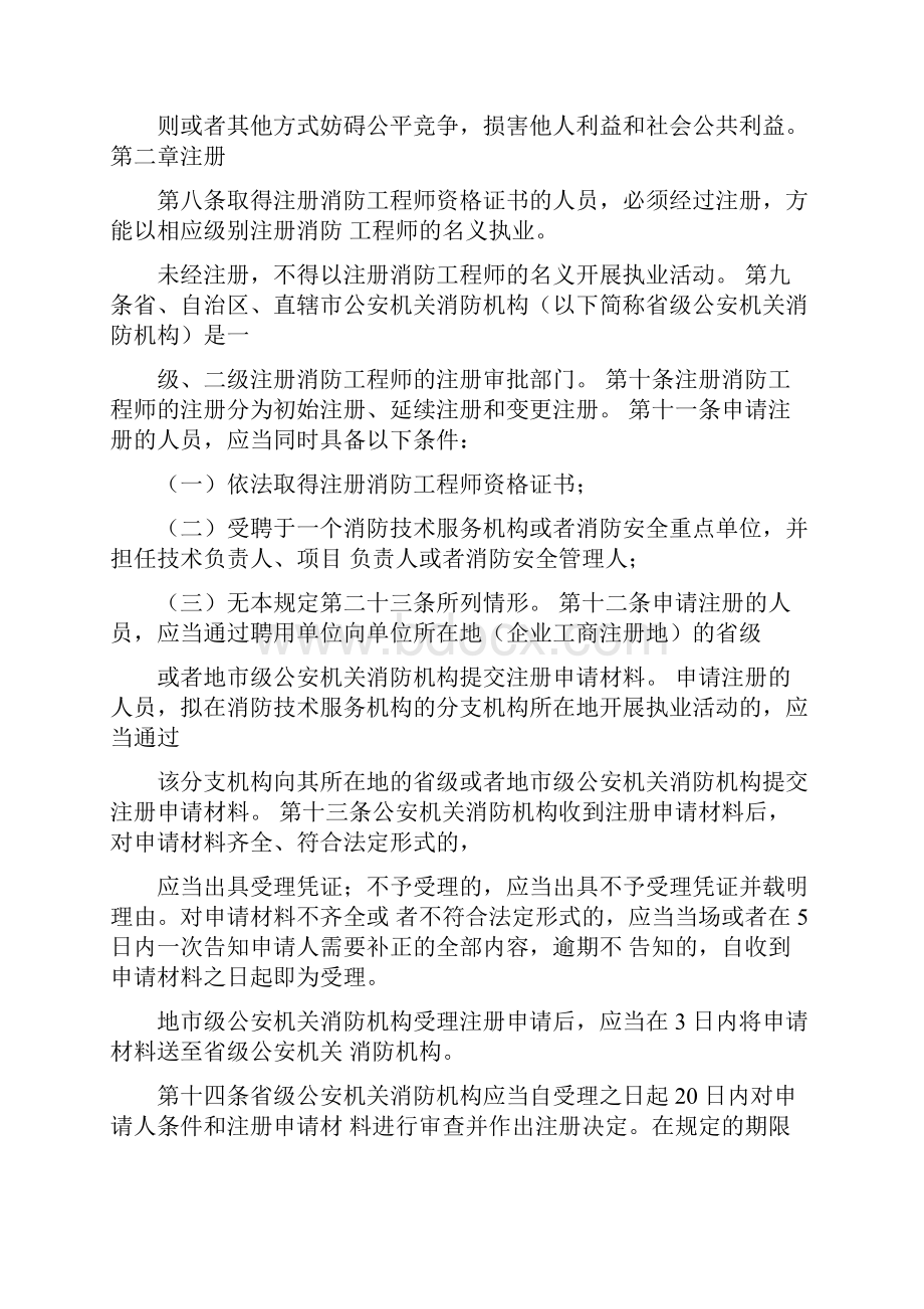 注册消防工程师管理规定.docx_第2页