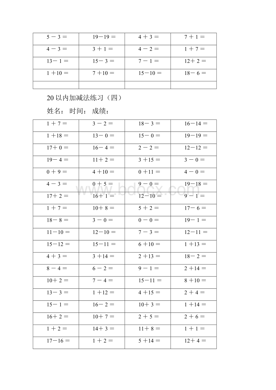 20以内加减法练习123.docx_第3页