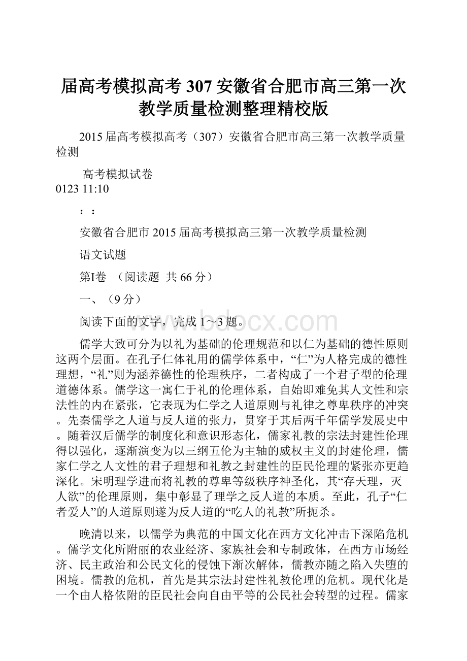 届高考模拟高考307安徽省合肥市高三第一次教学质量检测整理精校版.docx_第1页