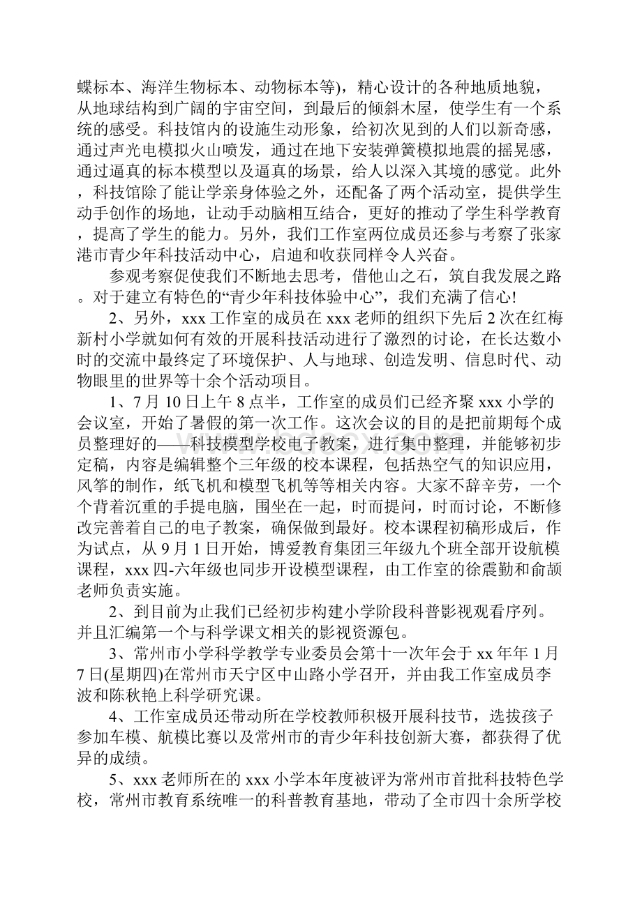 初中科学教师年度工作总结.docx_第3页