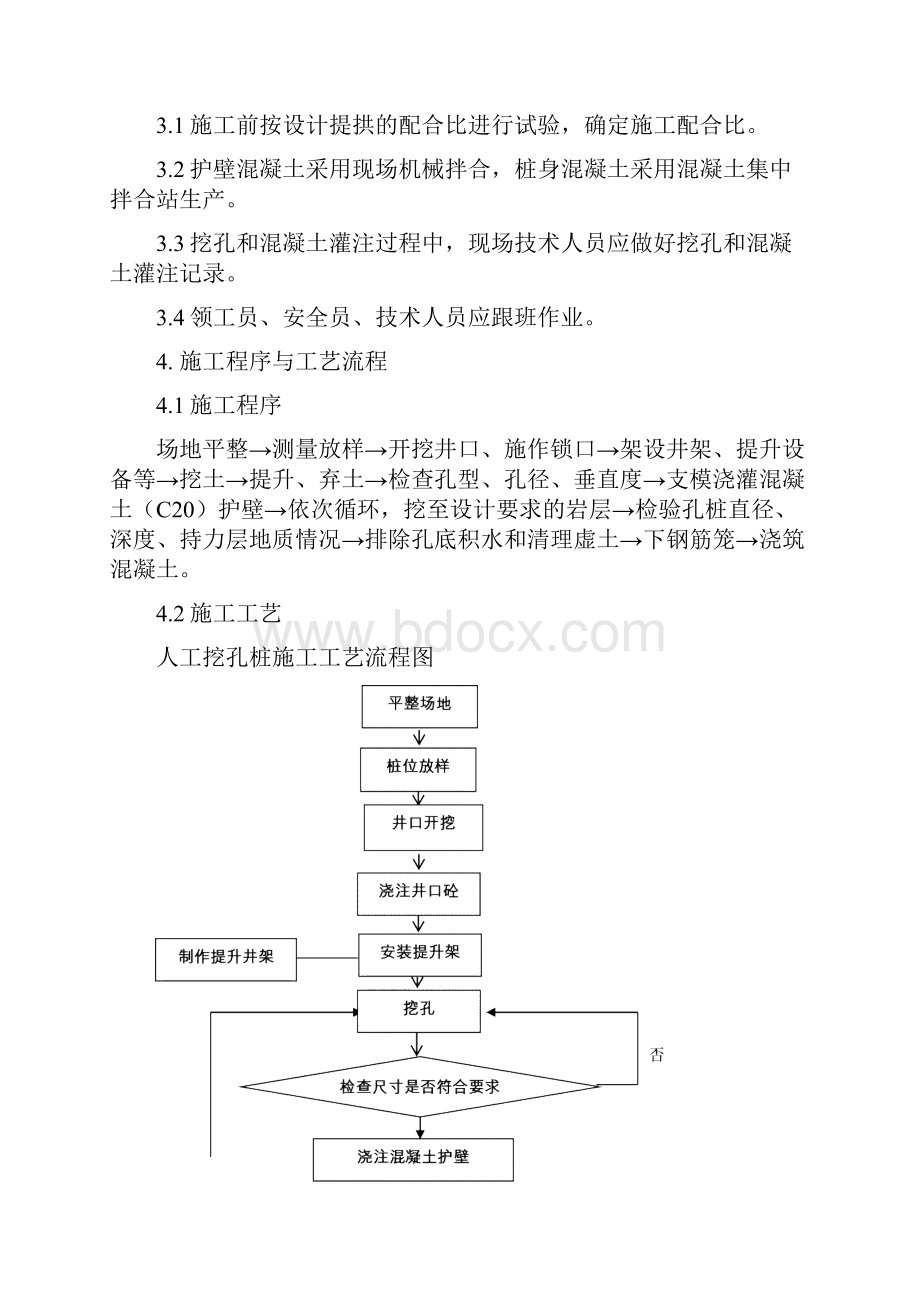 桥梁施工培训讲义.docx_第2页