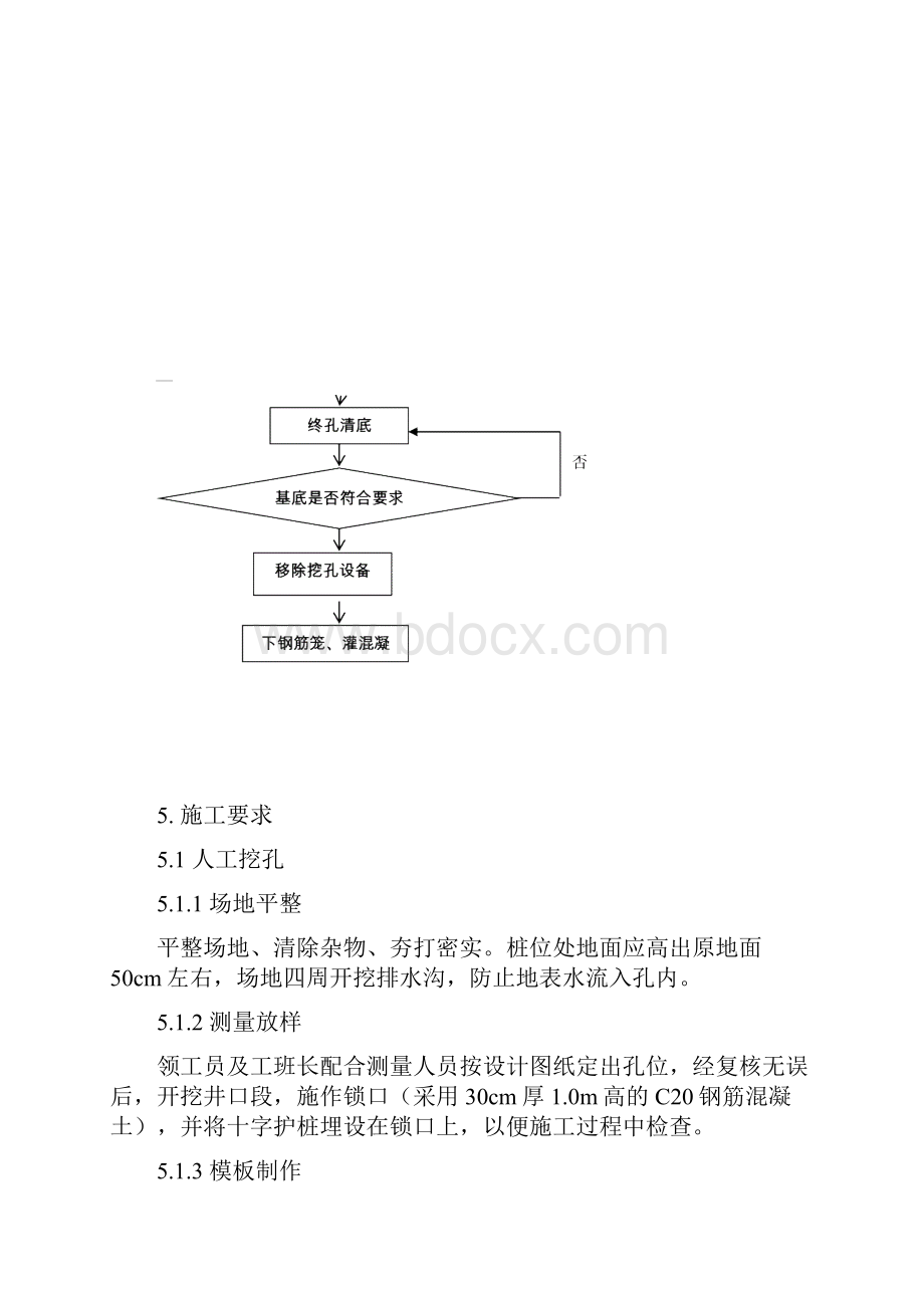 桥梁施工培训讲义.docx_第3页