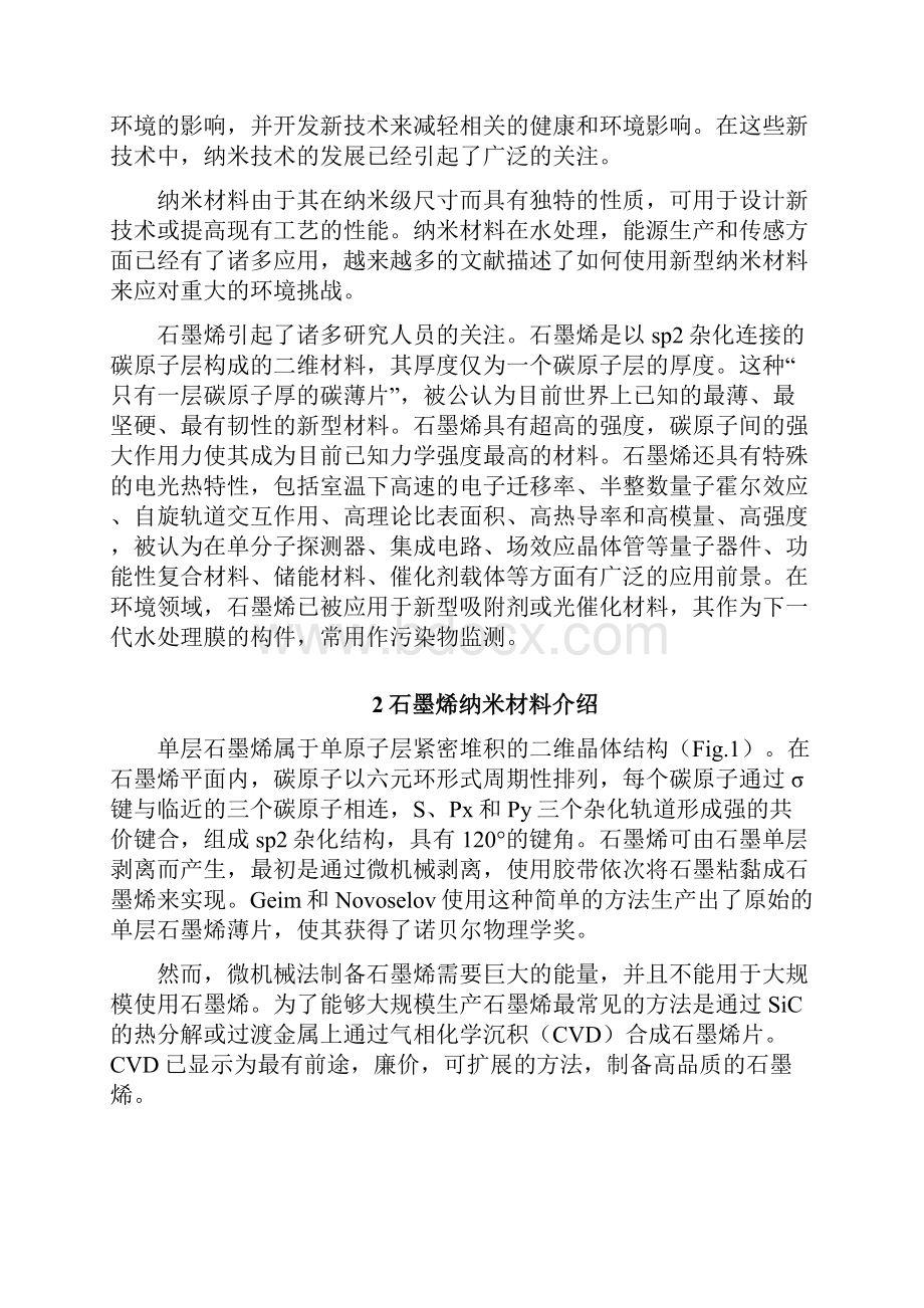 石墨烯纳米材料及其应用.docx_第2页