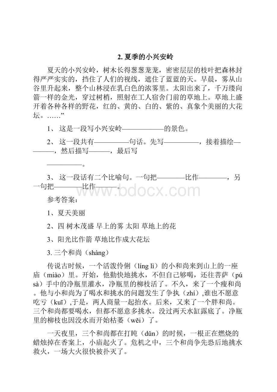 小学三年级语文课外阅读练习题29篇及答案.docx_第2页