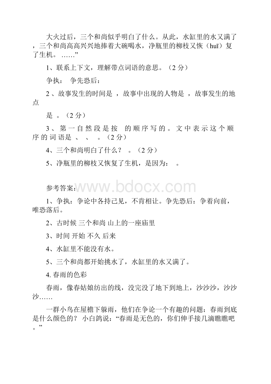 小学三年级语文课外阅读练习题29篇及答案.docx_第3页