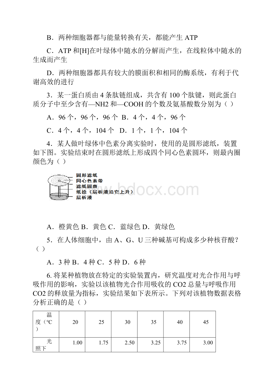 学1718学年上学期高一第二次学分认定考试生物试题附答案.docx_第2页