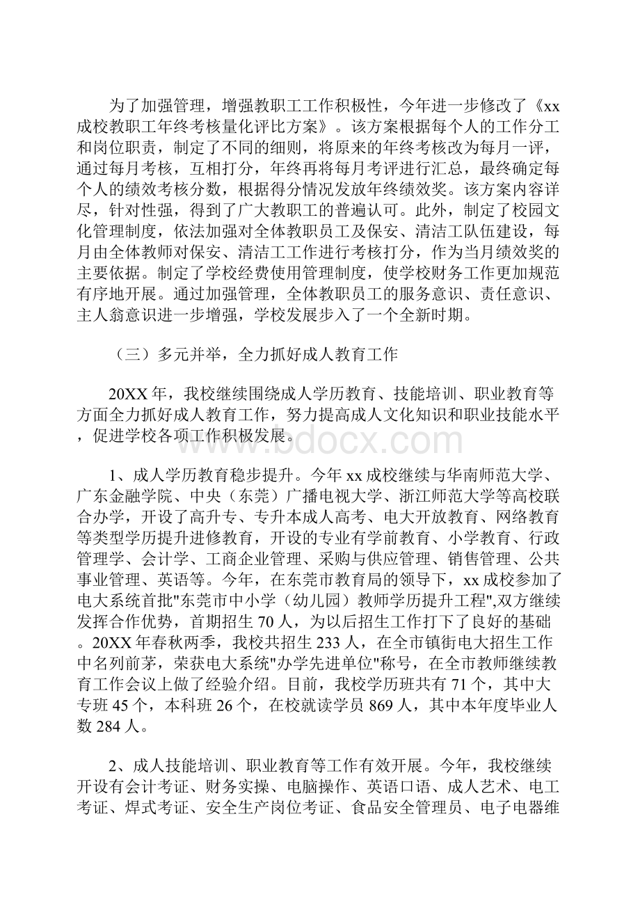 成人文化技术学校工作总结.docx_第2页