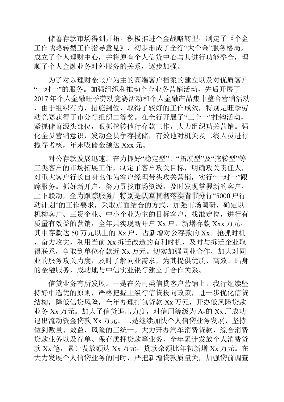 支行长述职报告.docx_第2页