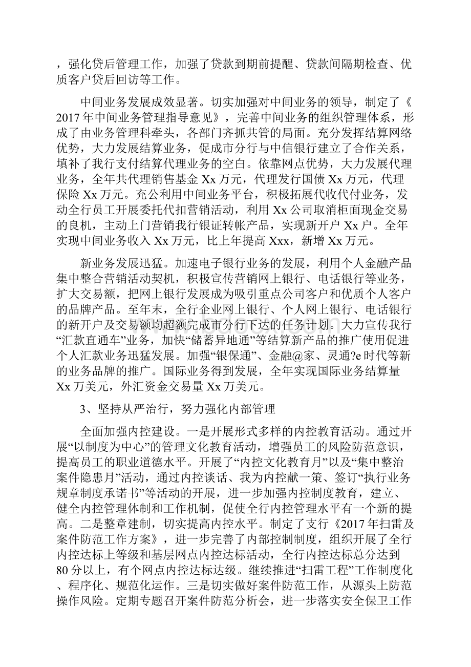 支行长述职报告.docx_第3页