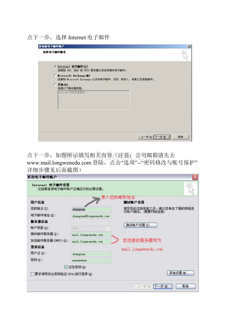 MicrosoftOutlook的设置方法.docx_第3页