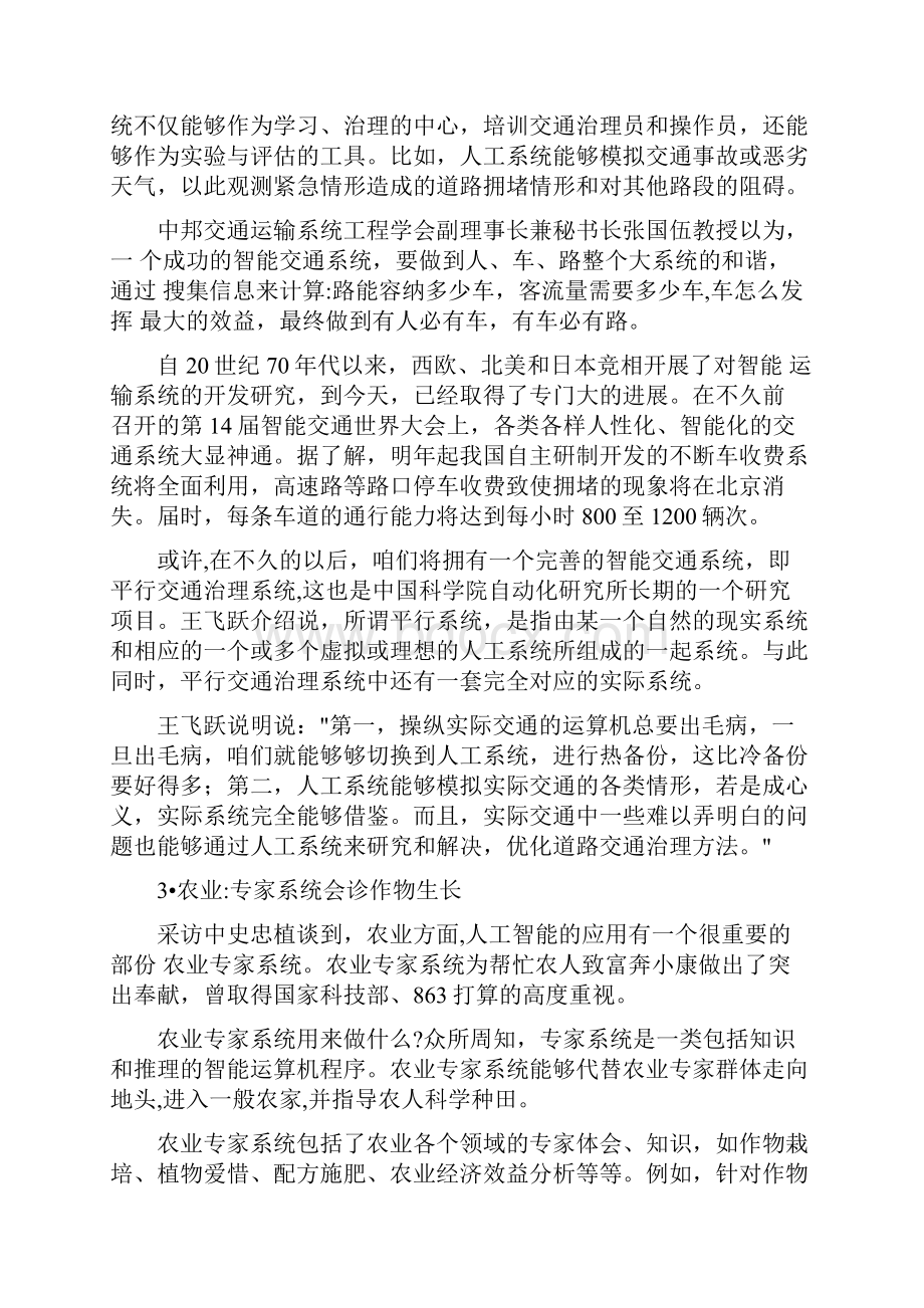 人工智能在生活中的应用论文.docx_第3页