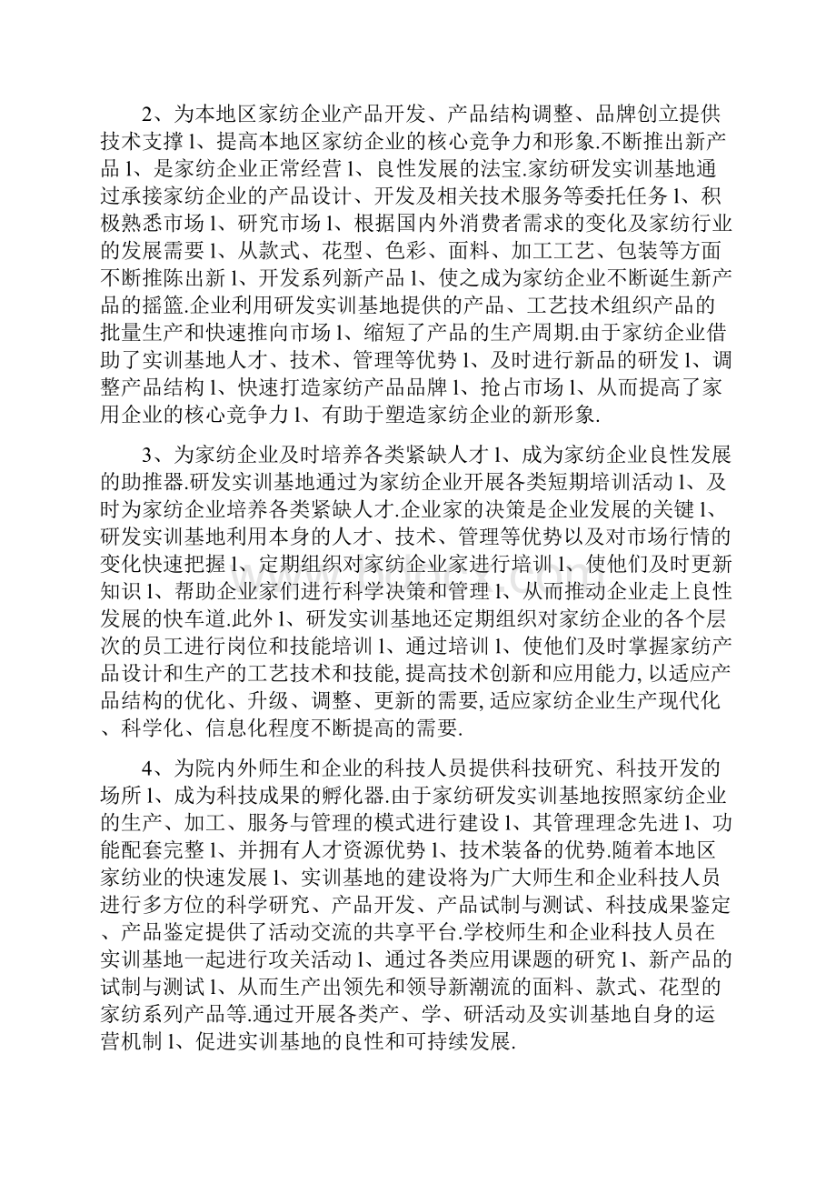 大学生家用纺织品研发实训基地项目建设可行性方案.docx_第2页