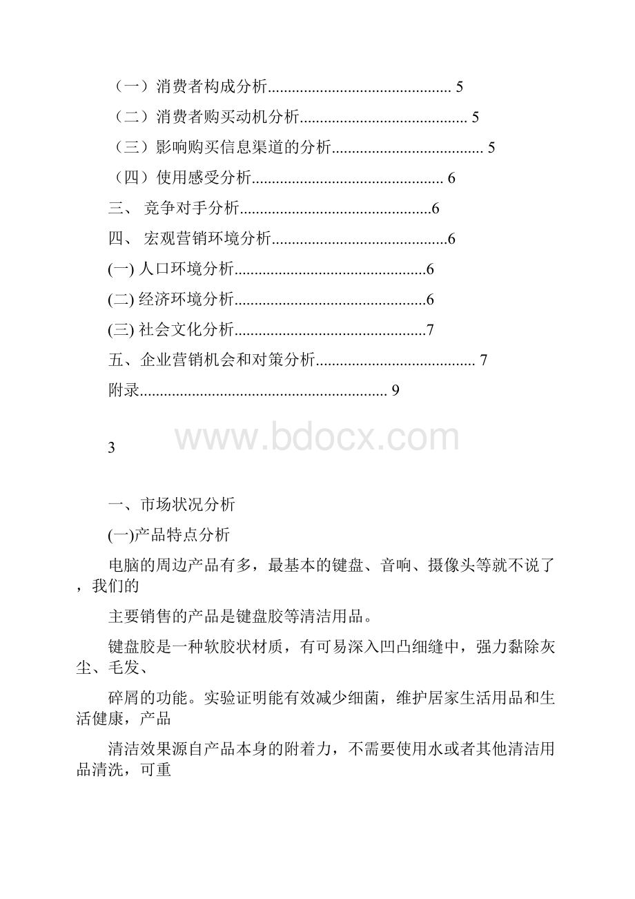 市场环境分析报告.docx_第3页