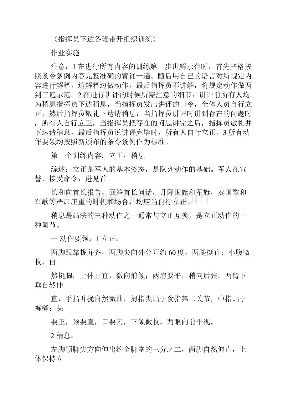 队列训练教案科目下达.docx_第2页