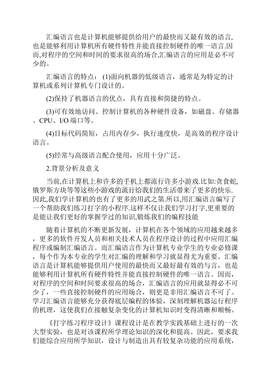 汇编语言课程设计.docx_第3页