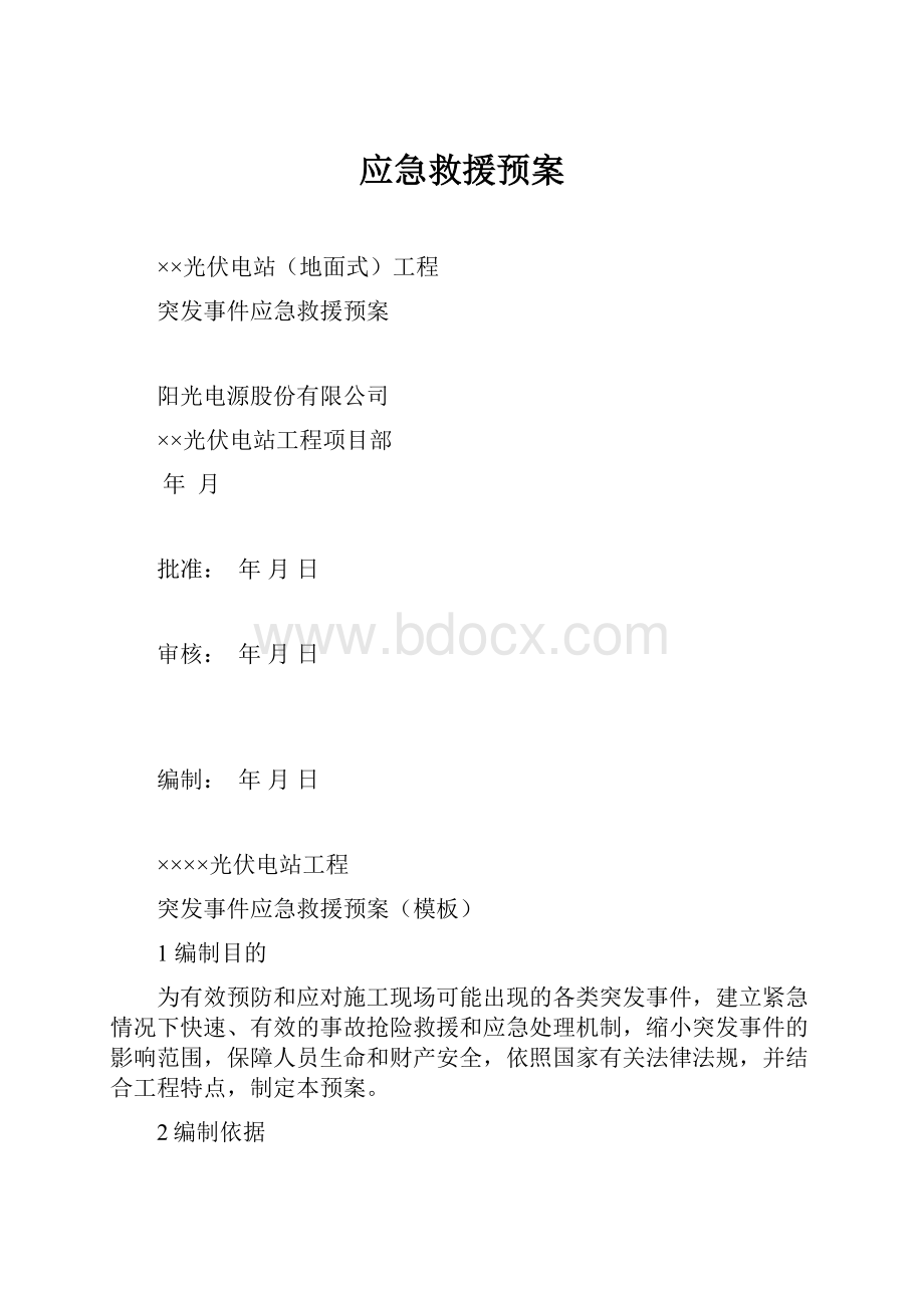 应急救援预案.docx_第1页