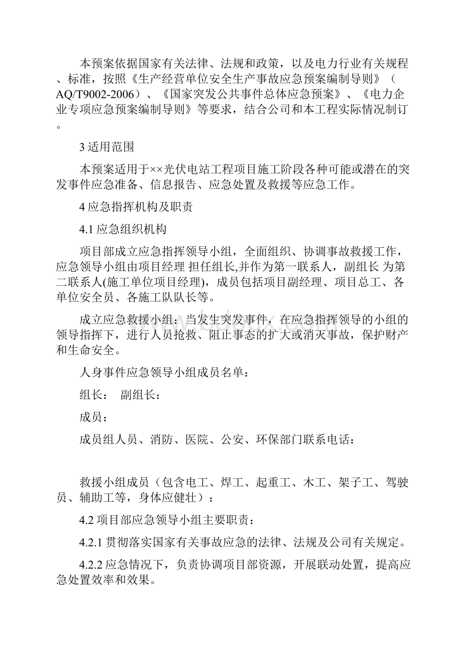 应急救援预案.docx_第2页