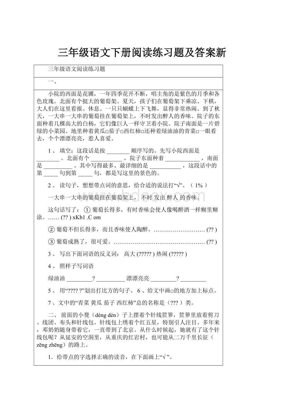 三年级语文下册阅读练习题及答案新.docx_第1页