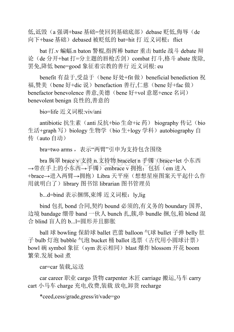 雅思词汇 词根记忆法 特别.docx_第3页