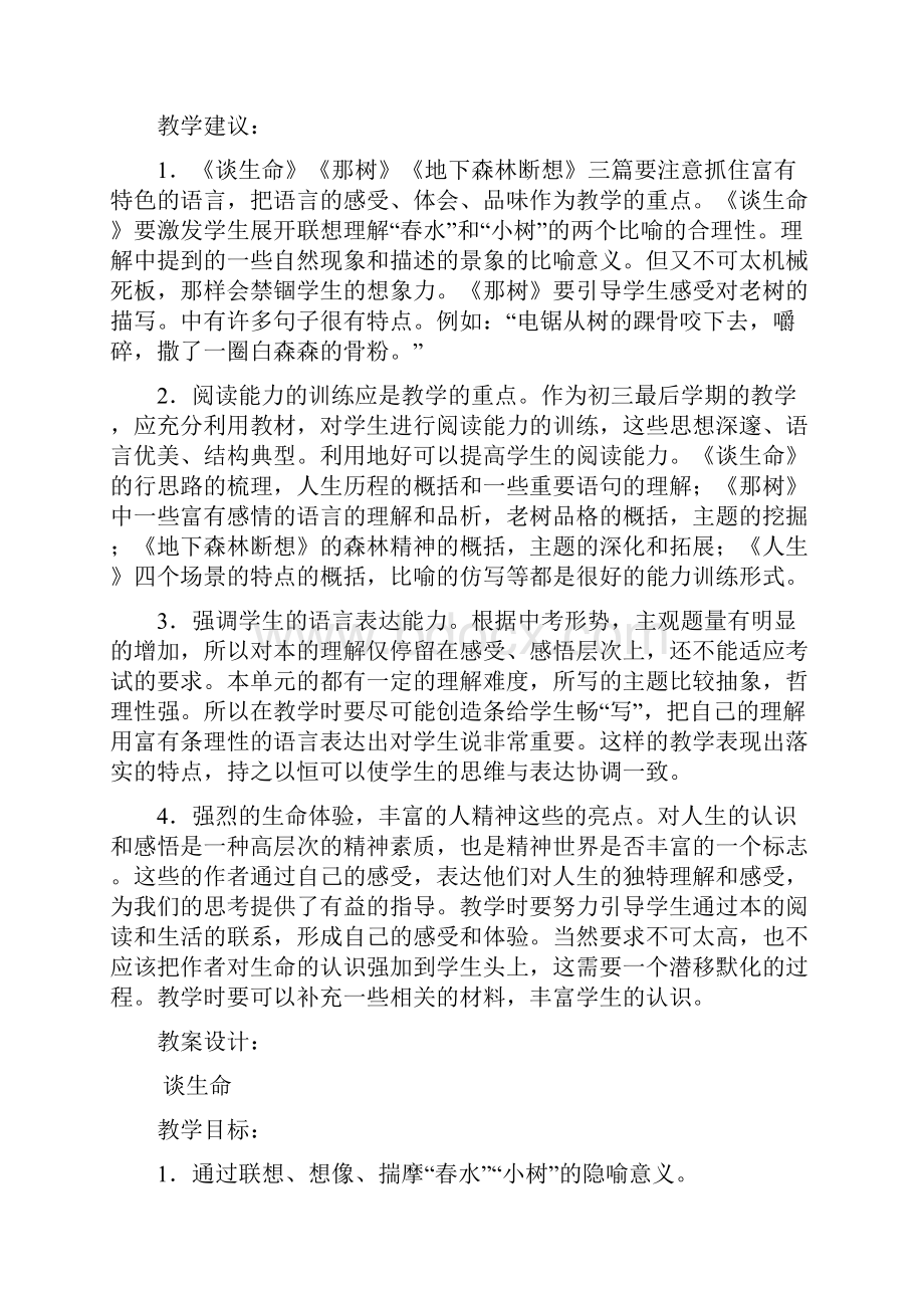 九年级下语文第三单元备课指导.docx_第2页