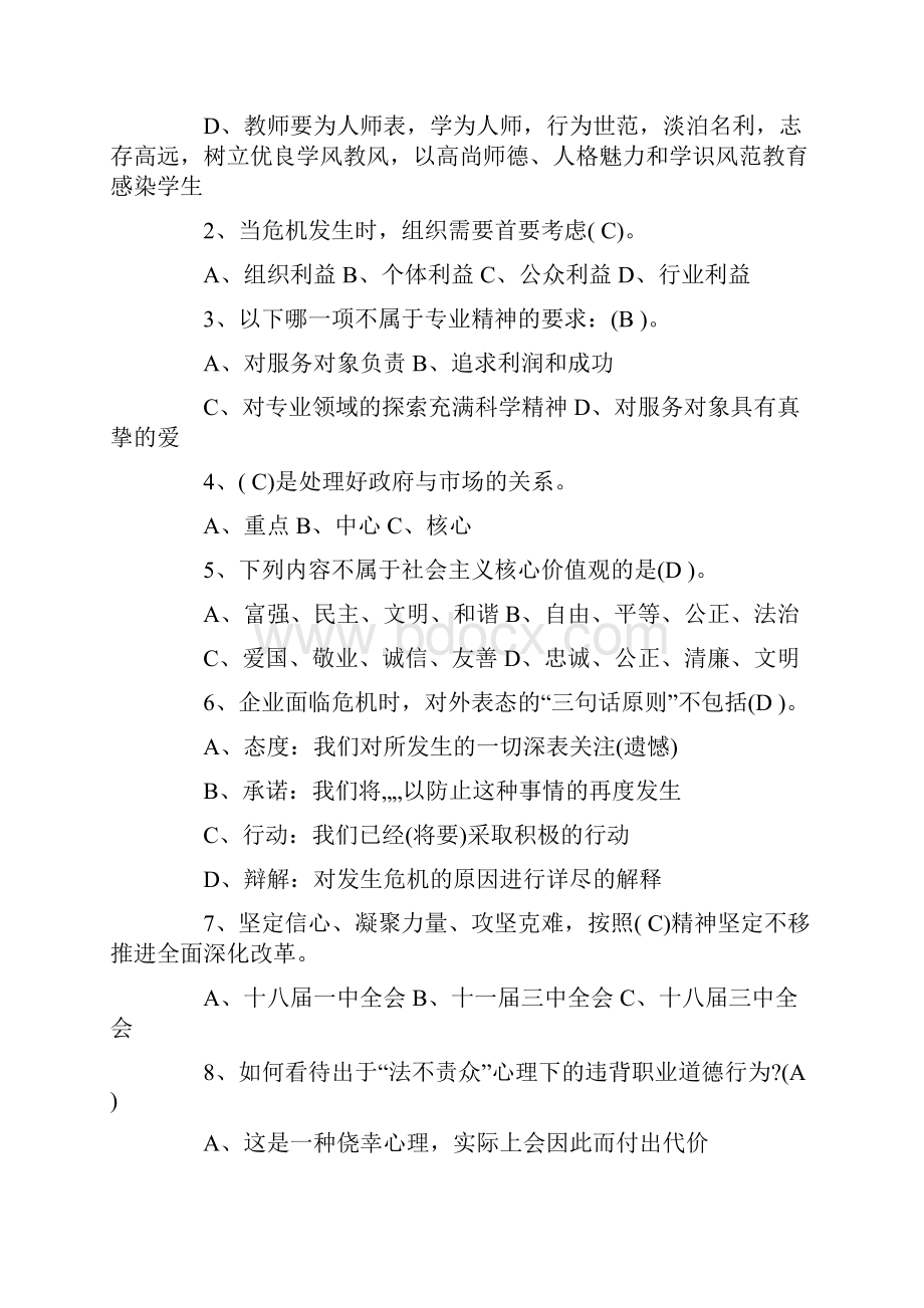 专业技术人员公需科目培训考试及答案.docx_第3页