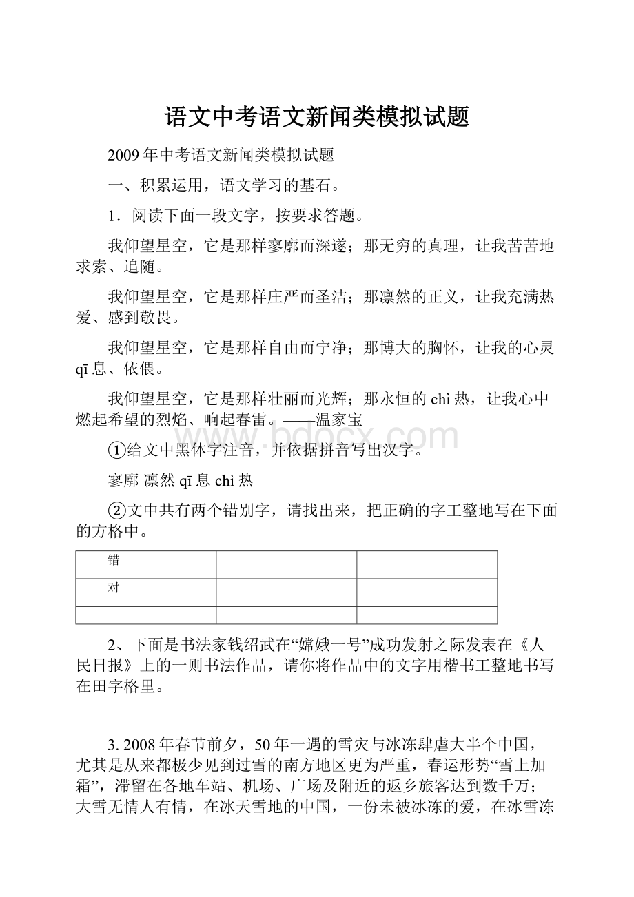 语文中考语文新闻类模拟试题.docx