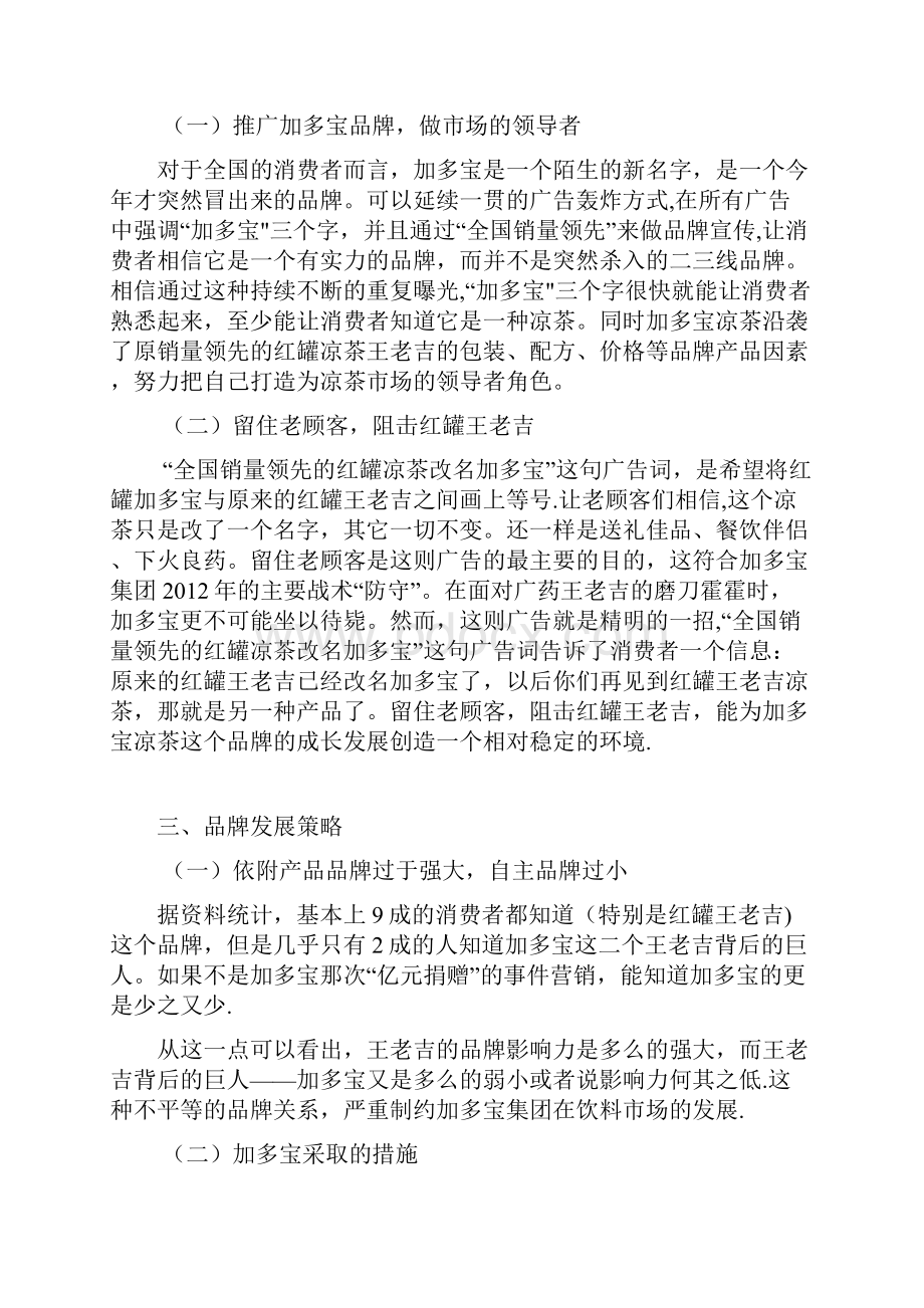 加多宝凉茶市场营销品牌策划书.docx_第2页