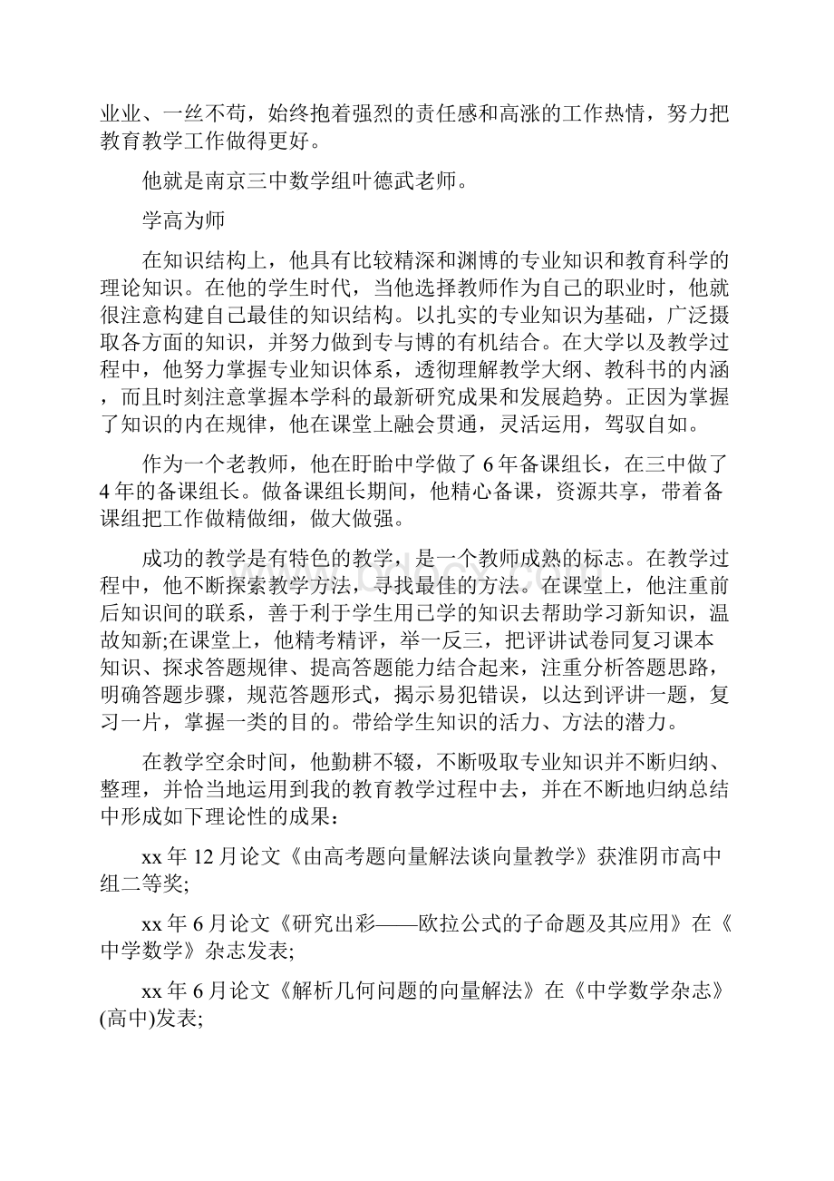 教师评优事迹材料范文.docx_第3页