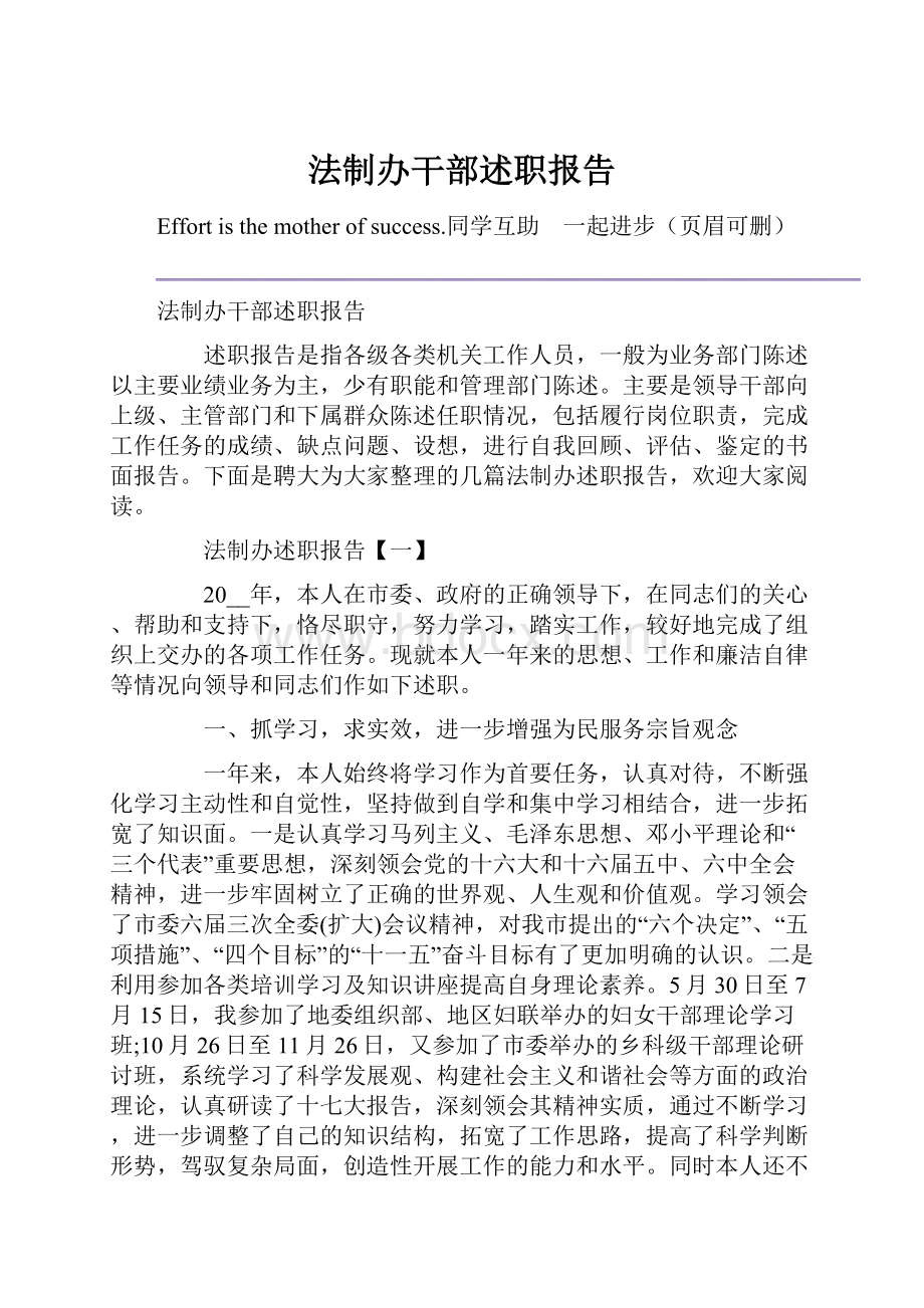 法制办干部述职报告.docx