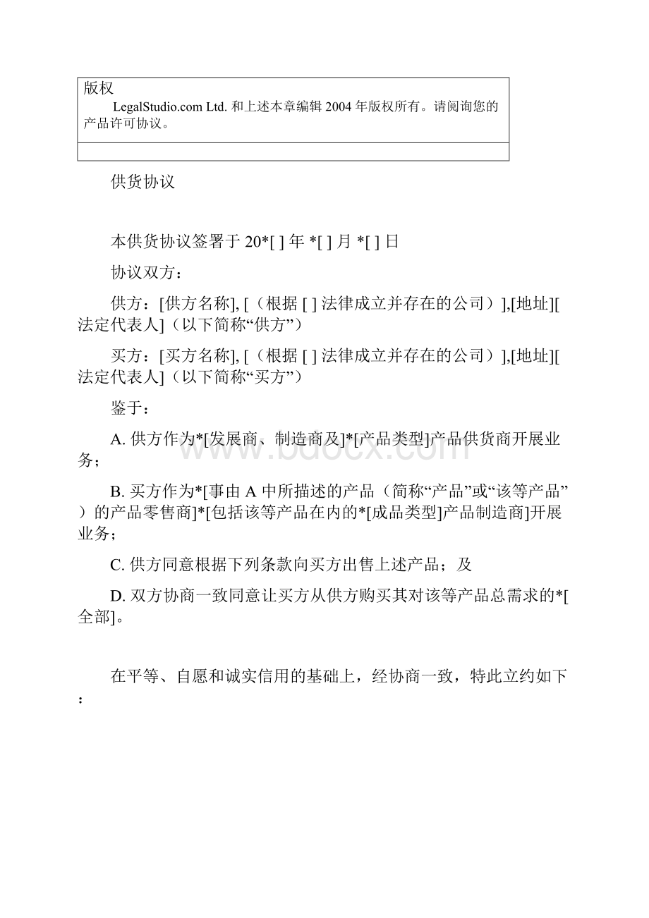 独家供货协议讲诉.docx_第2页