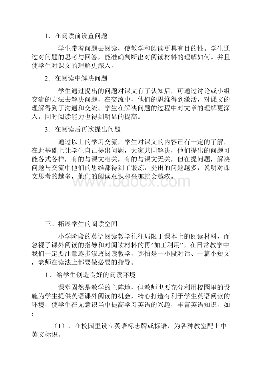 如何提高小学生的英语阅读能力.docx_第2页