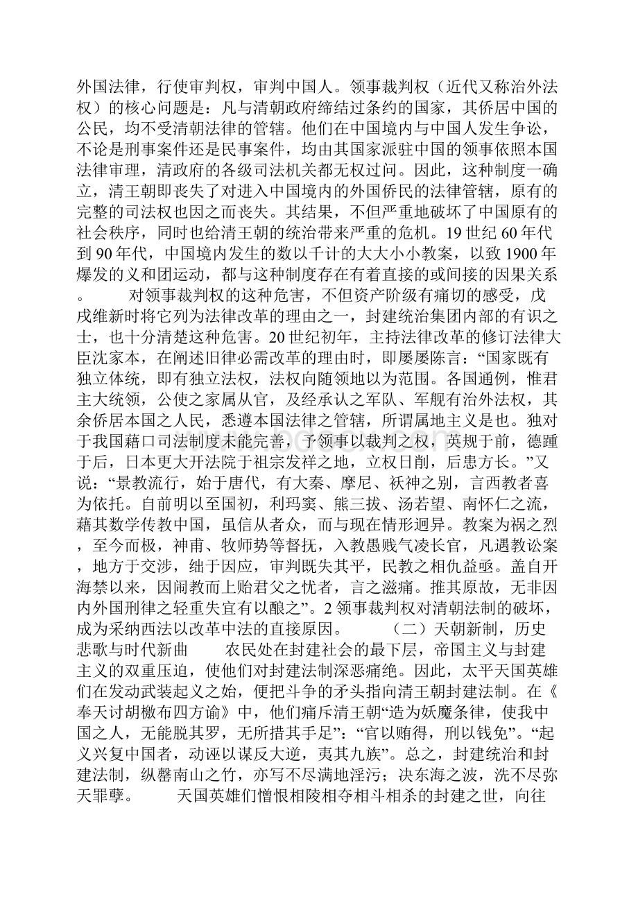 中国法律近代化简论上.docx_第2页