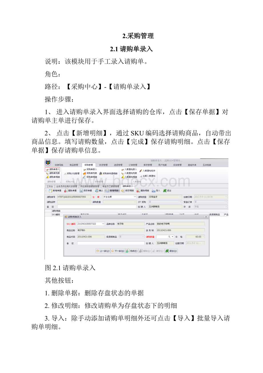 采购管理采购.docx_第2页