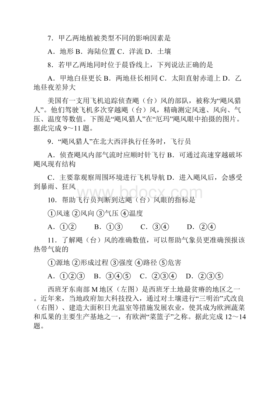 学年河南省郑州市八校高二下学期期中联考地理试题含答案.docx_第3页