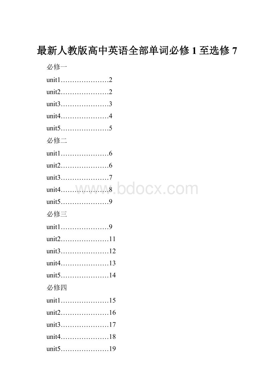 最新人教版高中英语全部单词必修1至选修7.docx_第1页